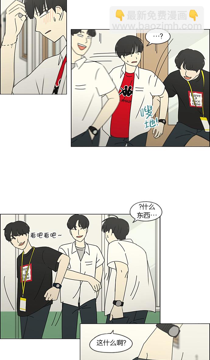 🍔恋爱革命 [第218话] Shyboy 第7页