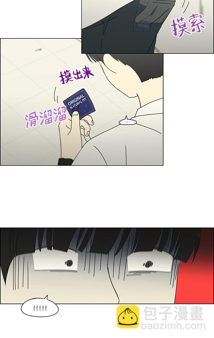 🍔恋爱革命 [第218话] Shyboy 第8页