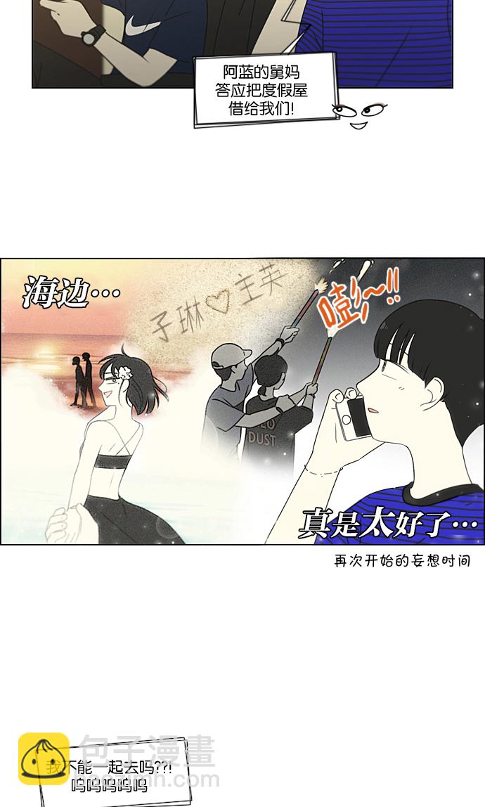 🍔恋爱革命 [第220话] 假期不变的法则 第11页