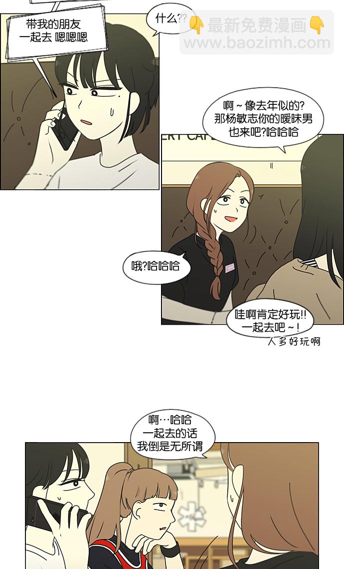 🍔恋爱革命 [第220话] 假期不变的法则 第12页