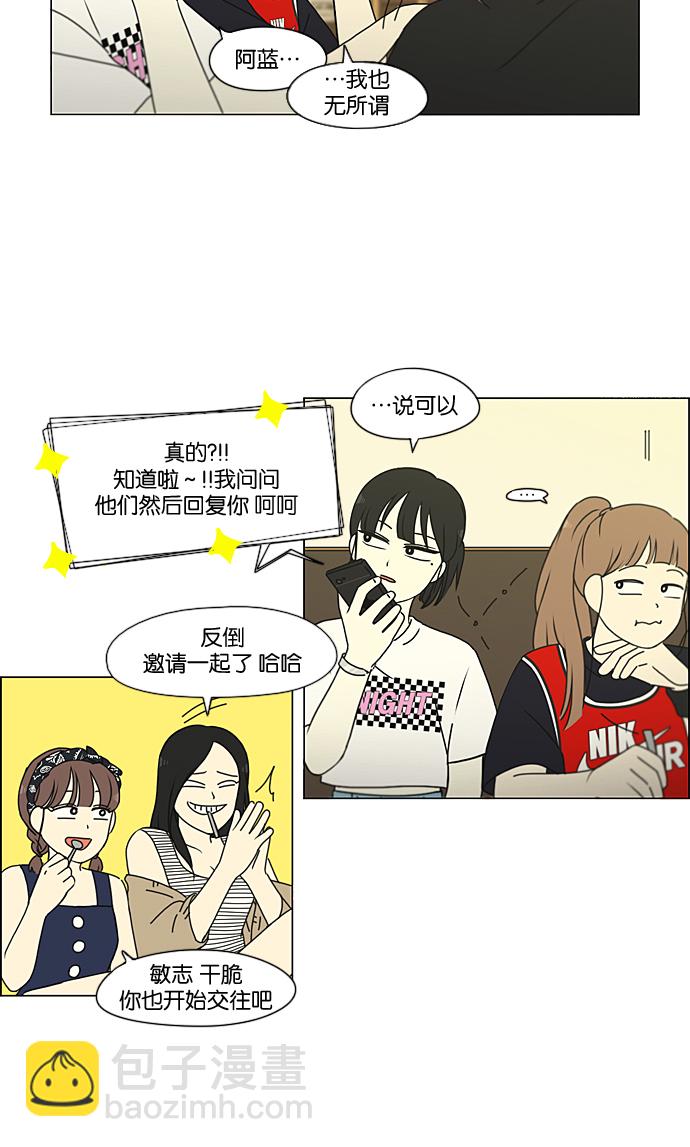 🍔恋爱革命 [第220话] 假期不变的法则 第13页