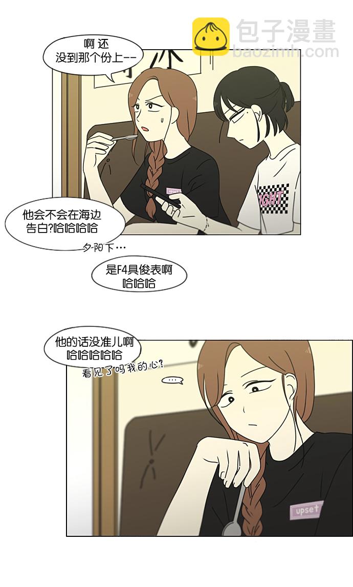 🍔恋爱革命 [第220话] 假期不变的法则 第14页