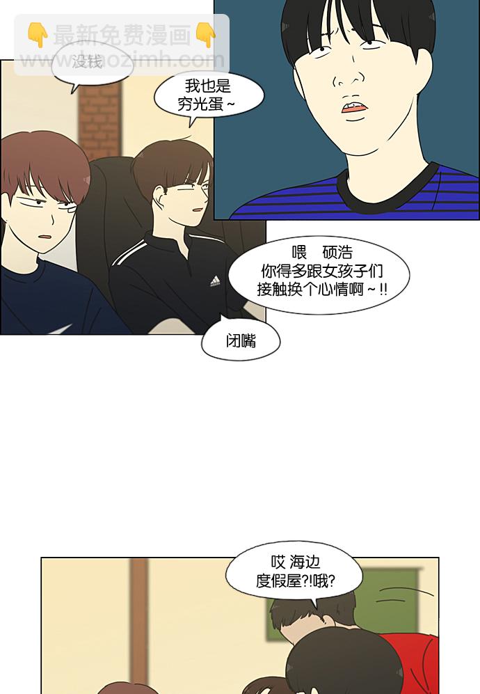 🍔恋爱革命 [第220话] 假期不变的法则 第16页