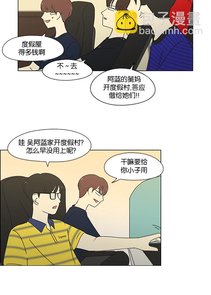 🍔恋爱革命 [第220话] 假期不变的法则 第17页