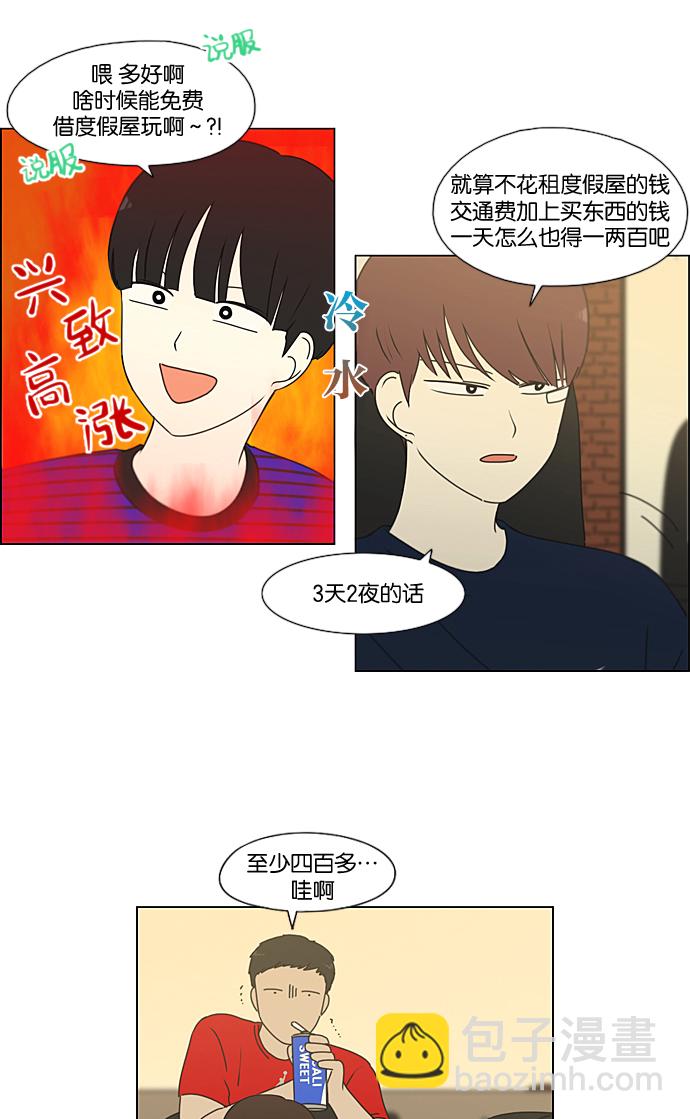 🍔恋爱革命 [第220话] 假期不变的法则 第18页