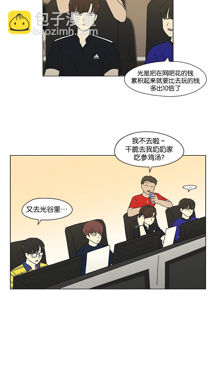 🍔恋爱革命 [第220话] 假期不变的法则 第19页