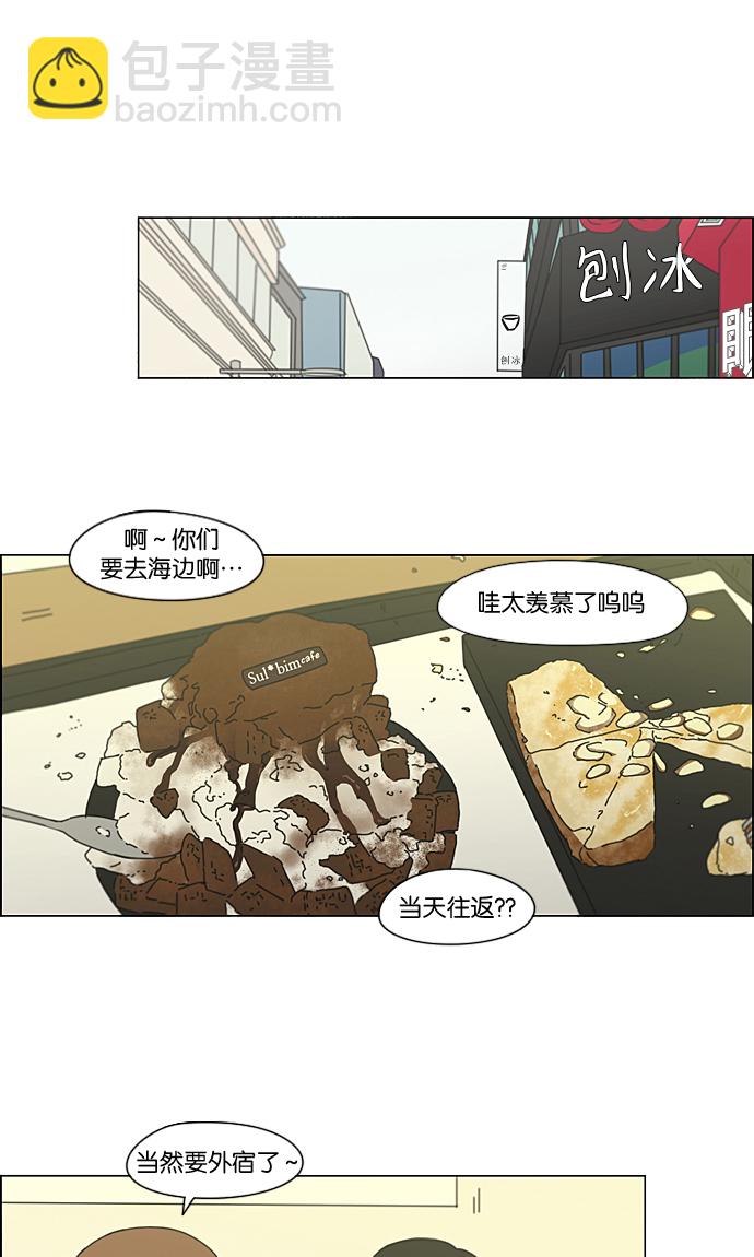 🍔恋爱革命 [第220话] 假期不变的法则 第2页