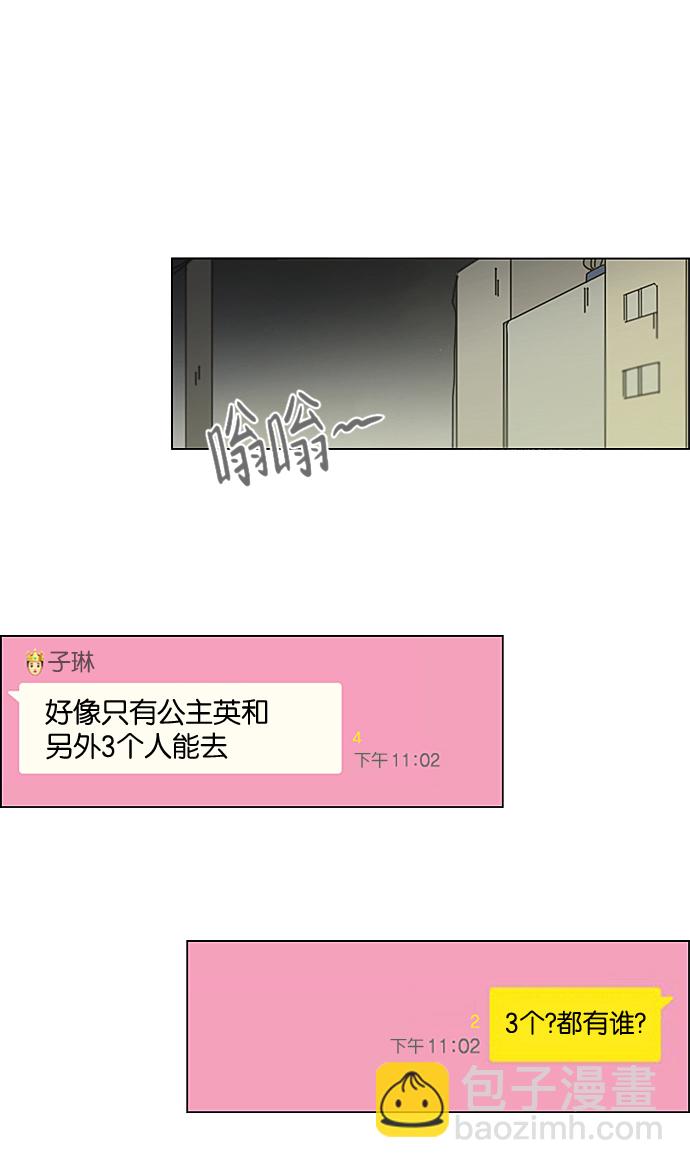 🍔恋爱革命 [第220话] 假期不变的法则 第20页