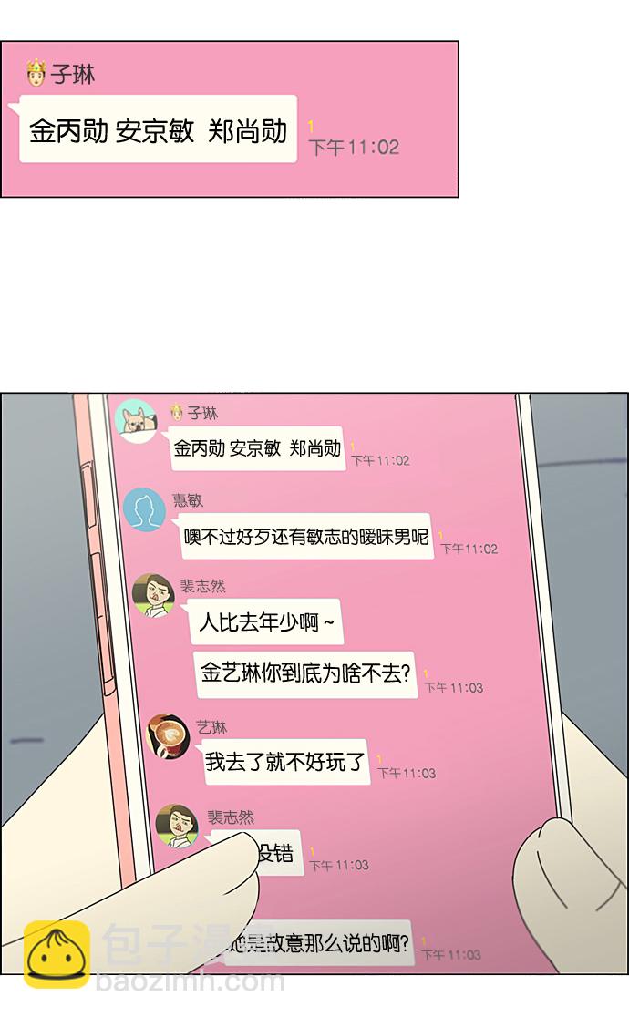 🍔恋爱革命 [第220话] 假期不变的法则 第21页