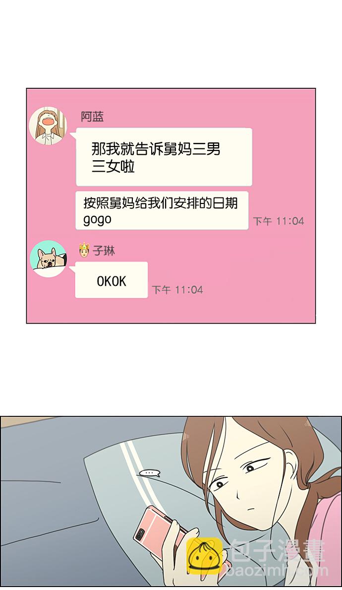 🍔恋爱革命 [第220话] 假期不变的法则 第22页
