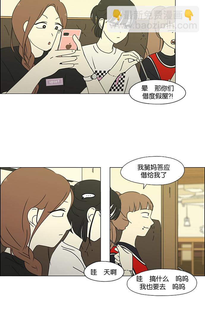 🍔恋爱革命 [第220话] 假期不变的法则 第3页