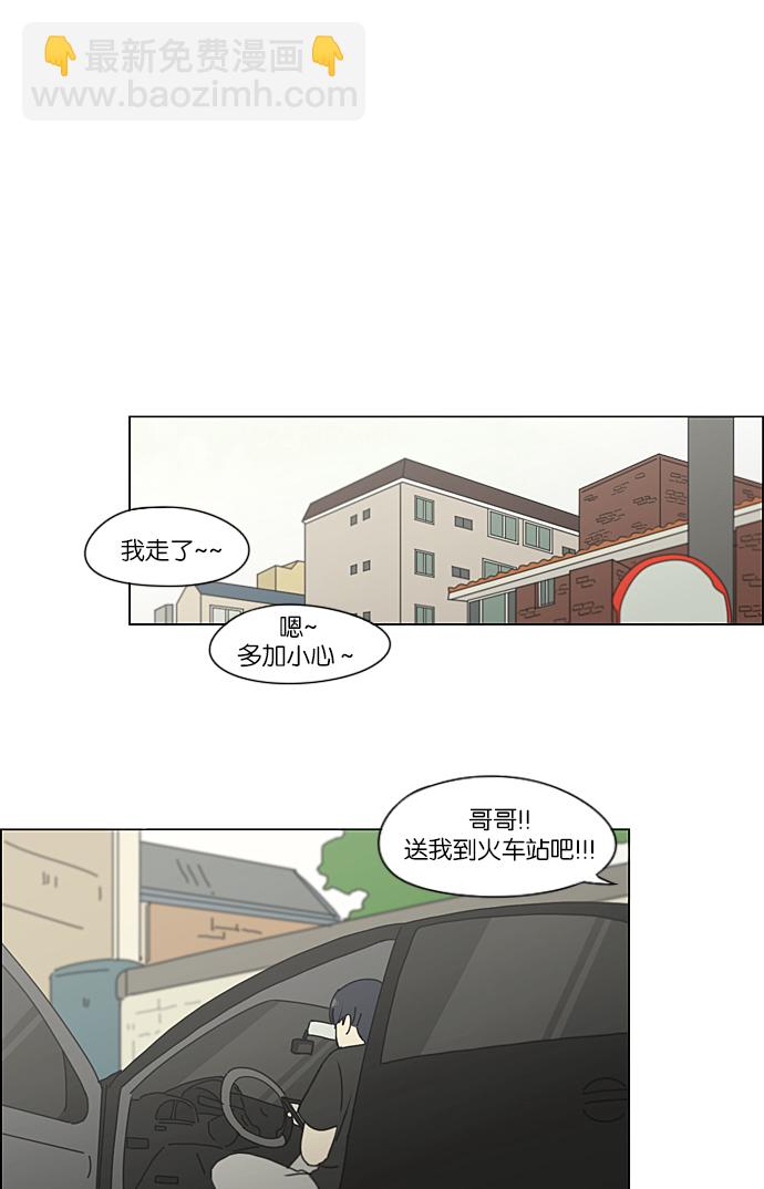 🍔恋爱革命 [第220话] 假期不变的法则 第32页