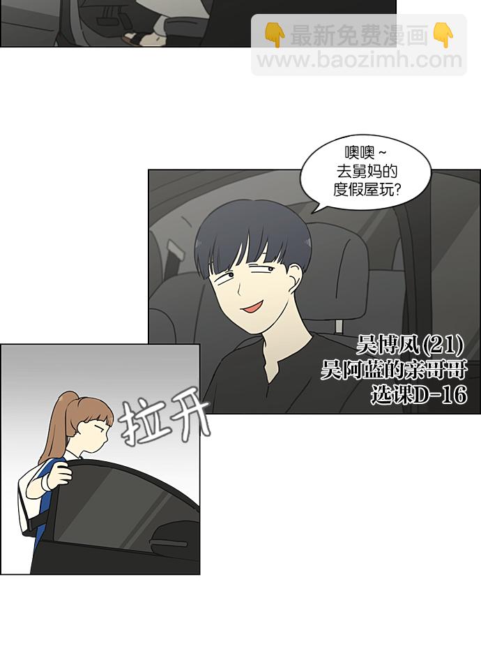 🍔恋爱革命 [第220话] 假期不变的法则 第33页