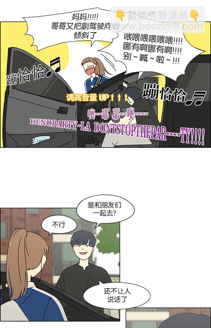 🍔恋爱革命 [第220话] 假期不变的法则 第34页