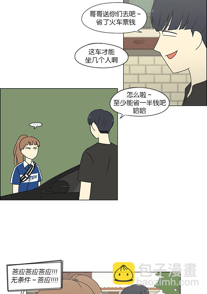🍔恋爱革命 [第220话] 假期不变的法则 第35页