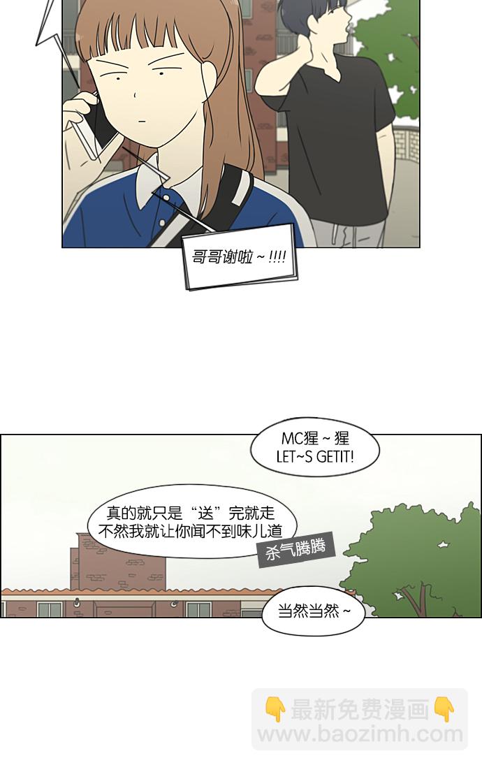 🍔恋爱革命 [第220话] 假期不变的法则 第36页