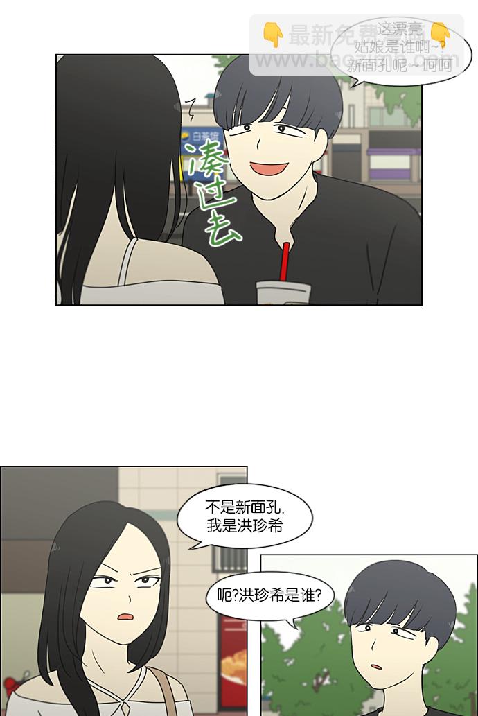 🍔恋爱革命 [第220话] 假期不变的法则 第39页