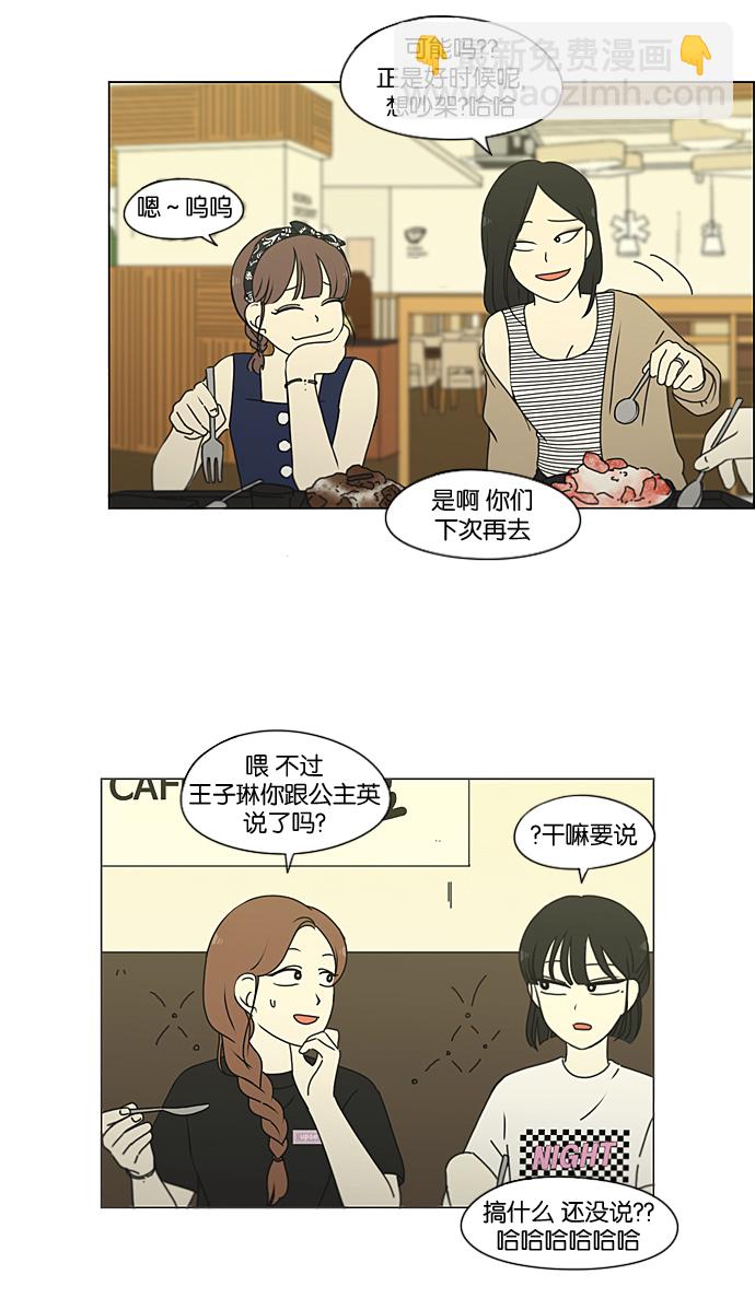 🍔恋爱革命 [第220话] 假期不变的法则 第4页