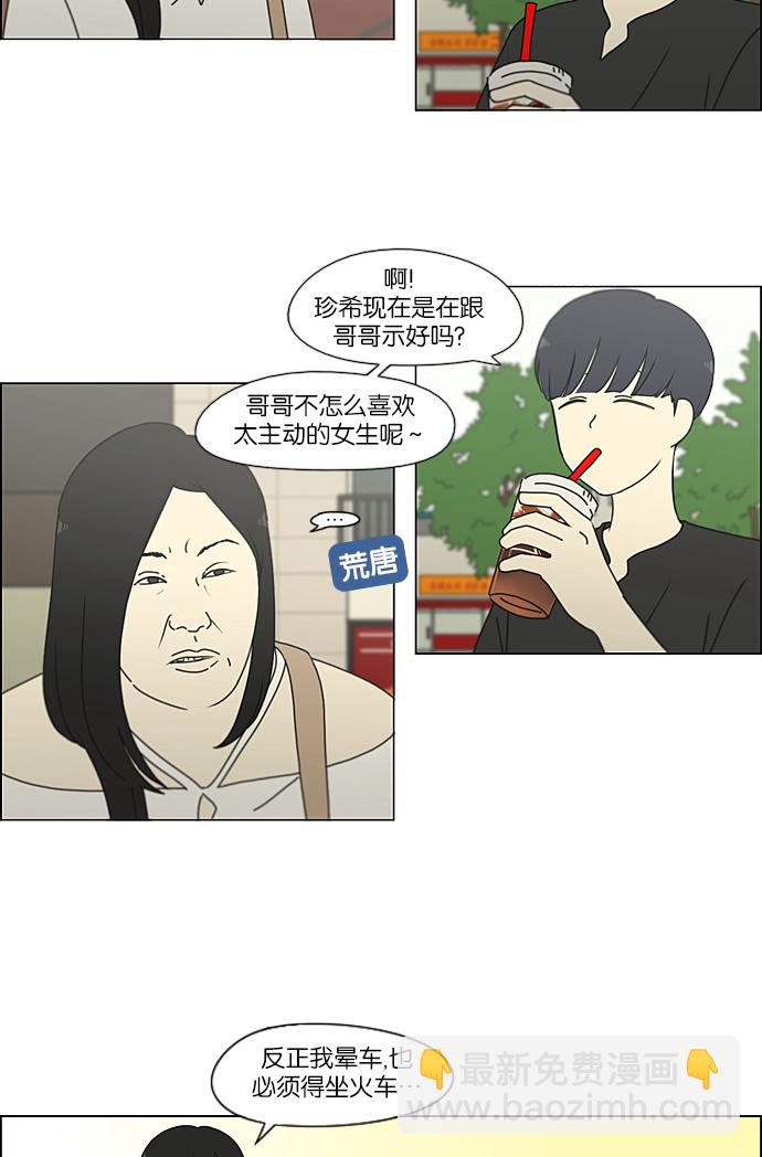 🍔恋爱革命 [第220话] 假期不变的法则 第40页