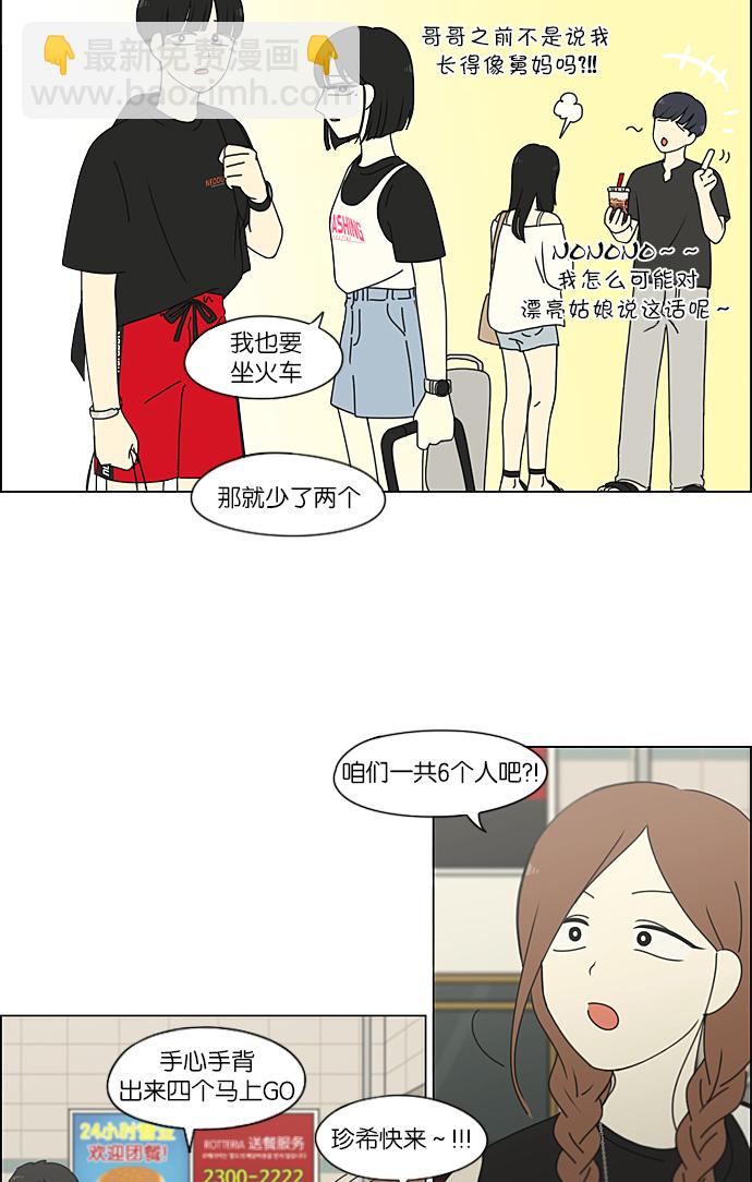 🍔恋爱革命 [第220话] 假期不变的法则 第41页