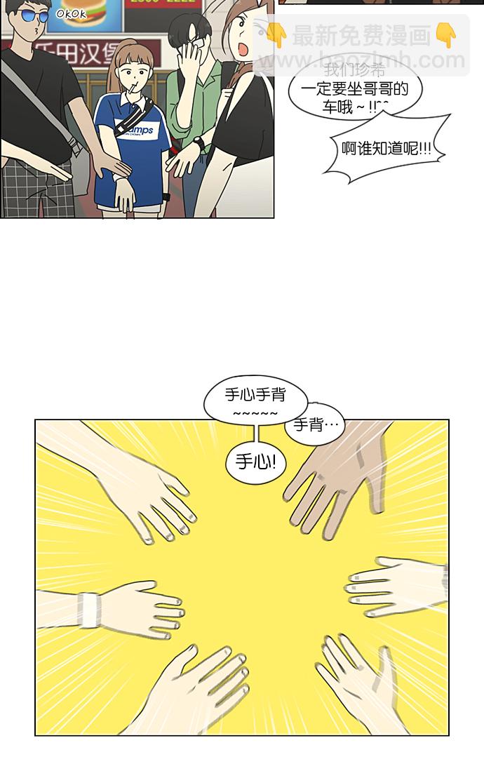 🍔恋爱革命 [第220话] 假期不变的法则 第42页