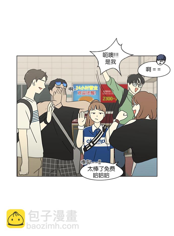 🍔恋爱革命 [第220话] 假期不变的法则 第43页