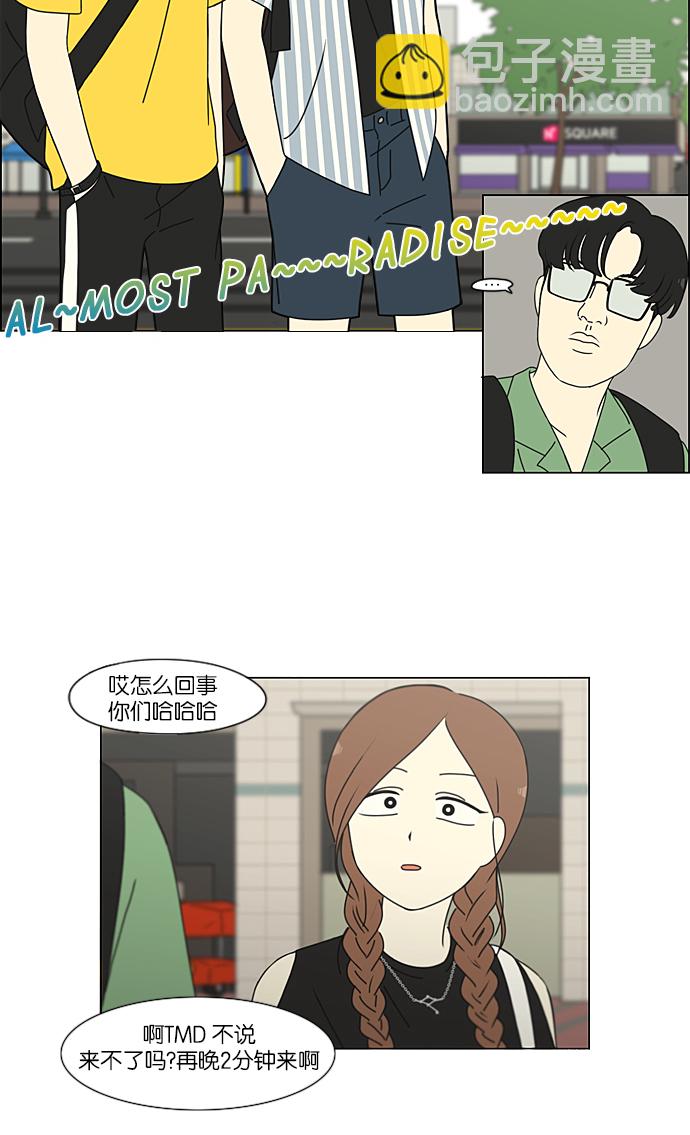 🍔恋爱革命 [第220话] 假期不变的法则 第45页