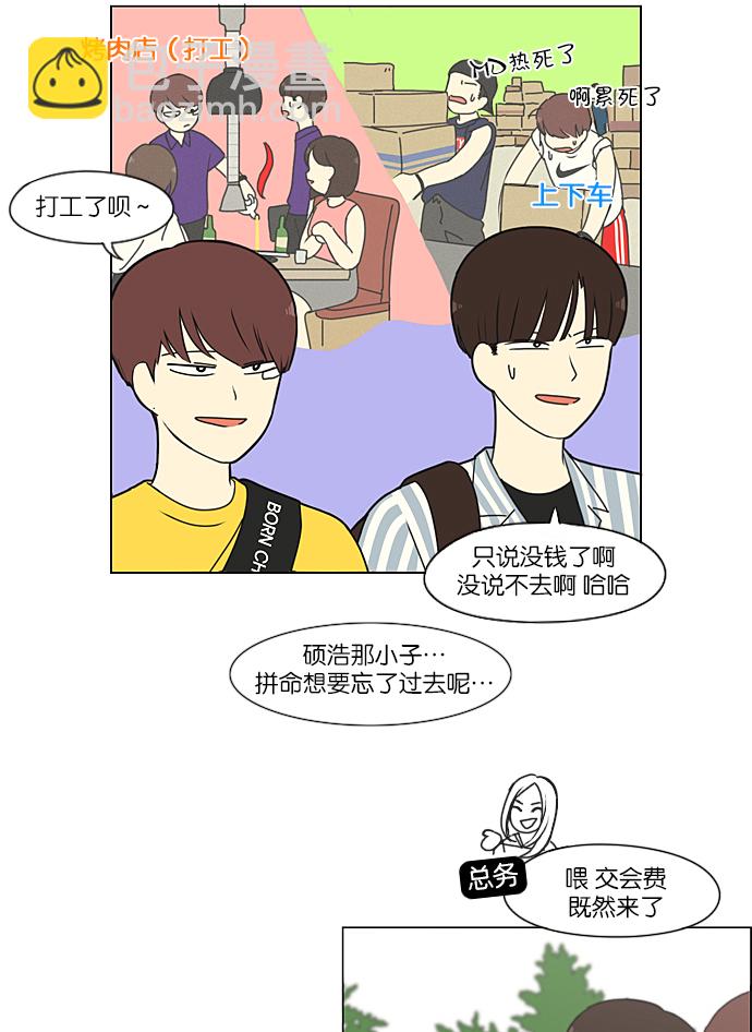 🍔恋爱革命 [第220话] 假期不变的法则 第47页