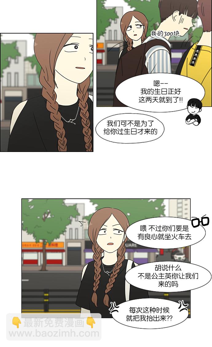 🍔恋爱革命 [第220话] 假期不变的法则 第48页