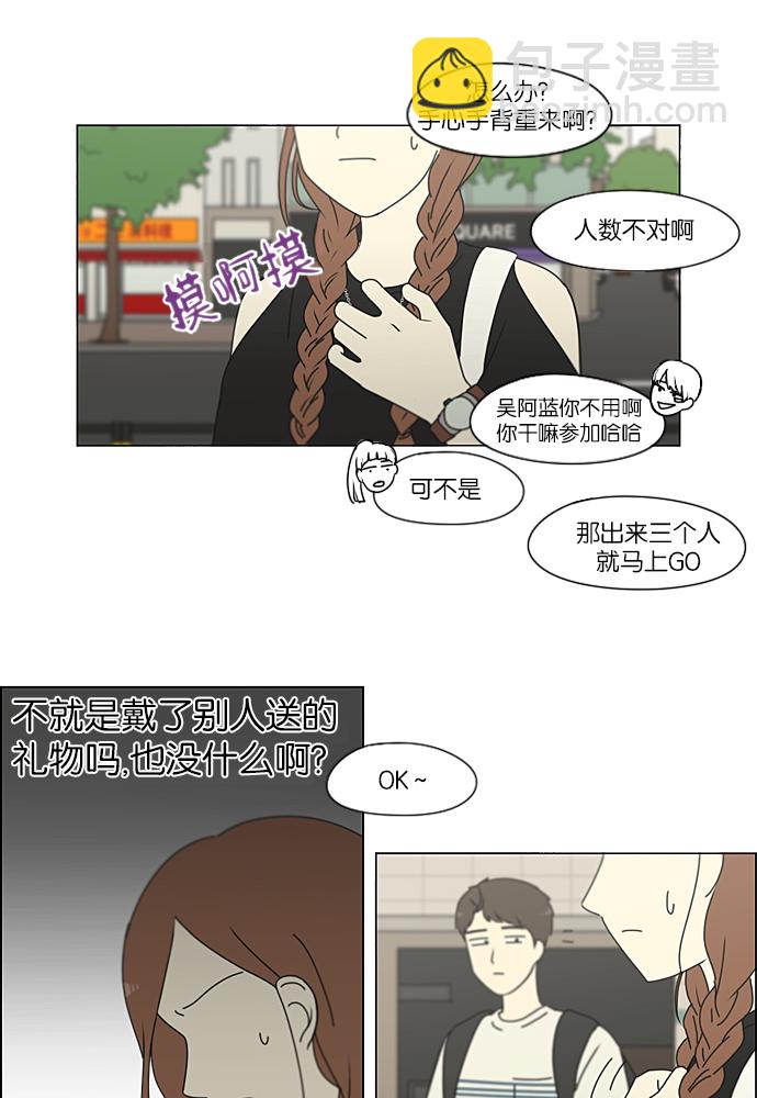 🍔恋爱革命 [第220话] 假期不变的法则 第49页