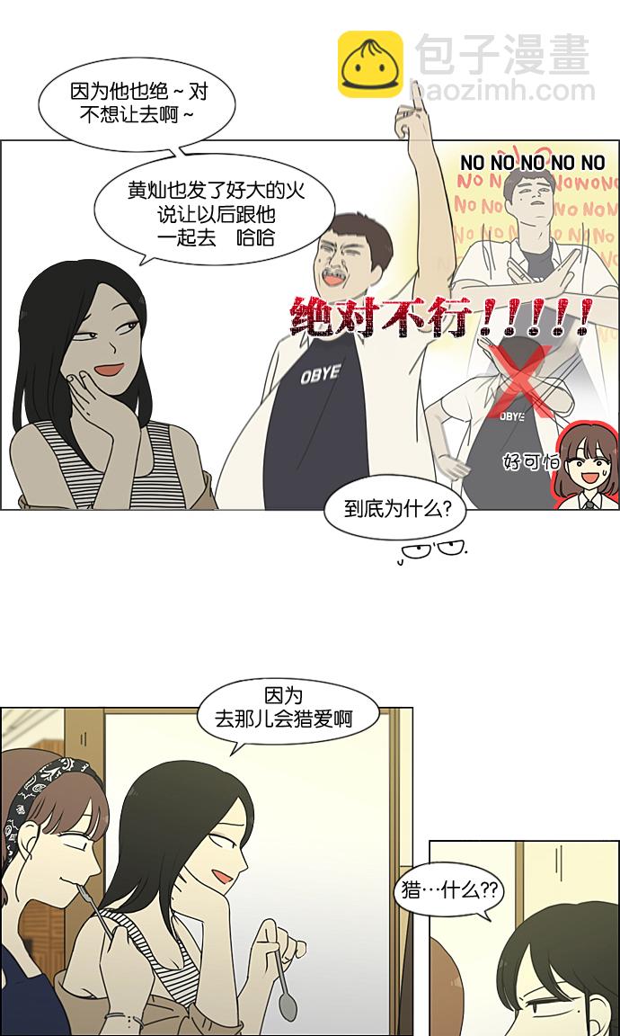 🍔恋爱革命 [第220话] 假期不变的法则 第5页