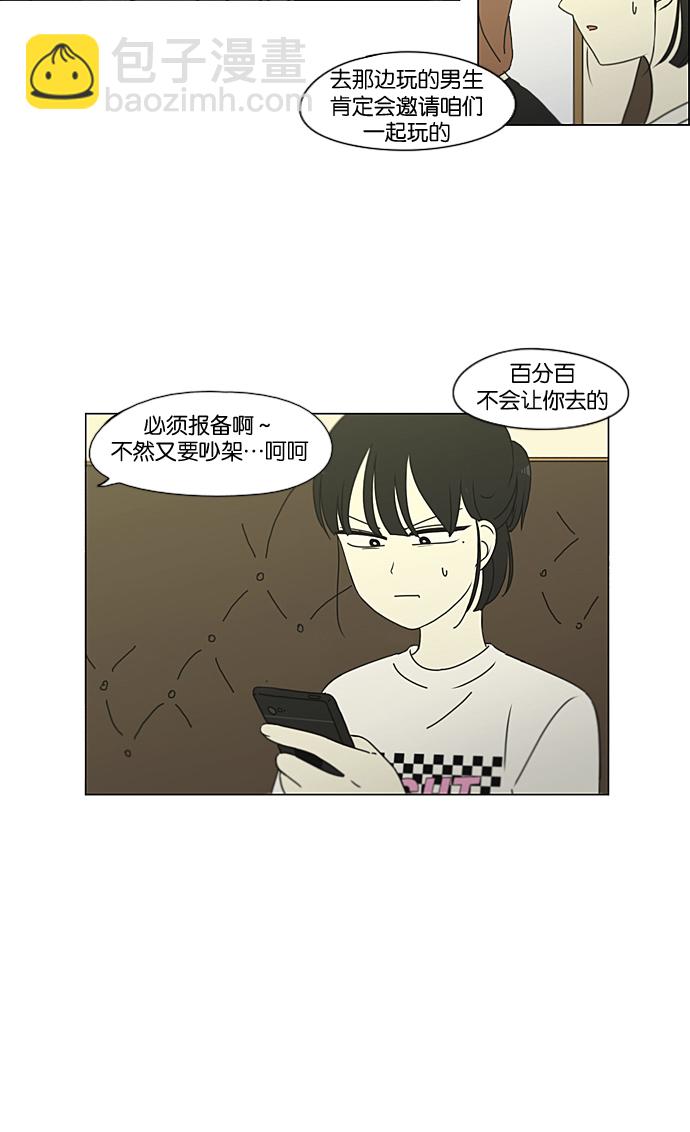 🍔恋爱革命 [第220话] 假期不变的法则 第6页
