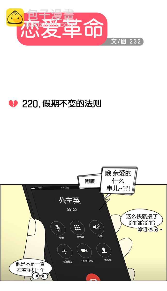 🍔恋爱革命 [第220话] 假期不变的法则 第7页