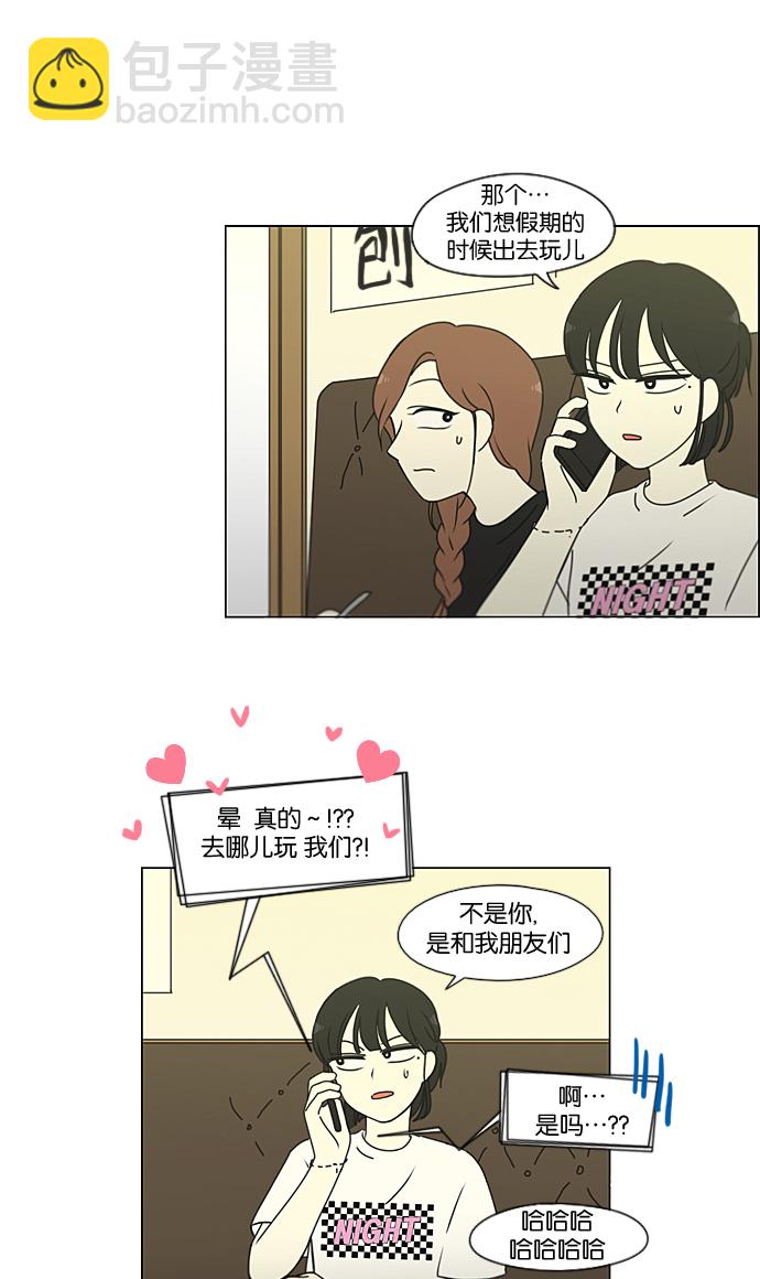 🍔恋爱革命 [第220话] 假期不变的法则 第8页