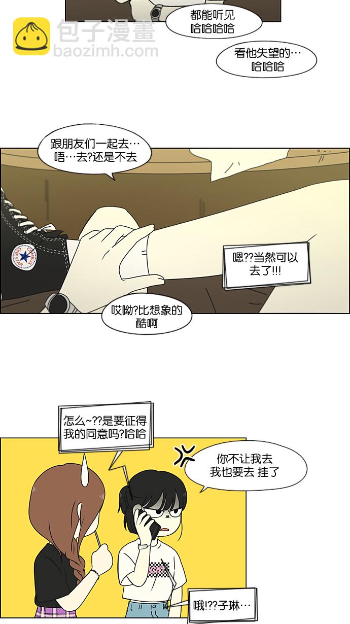 🍔恋爱革命 [第220话] 假期不变的法则 第9页