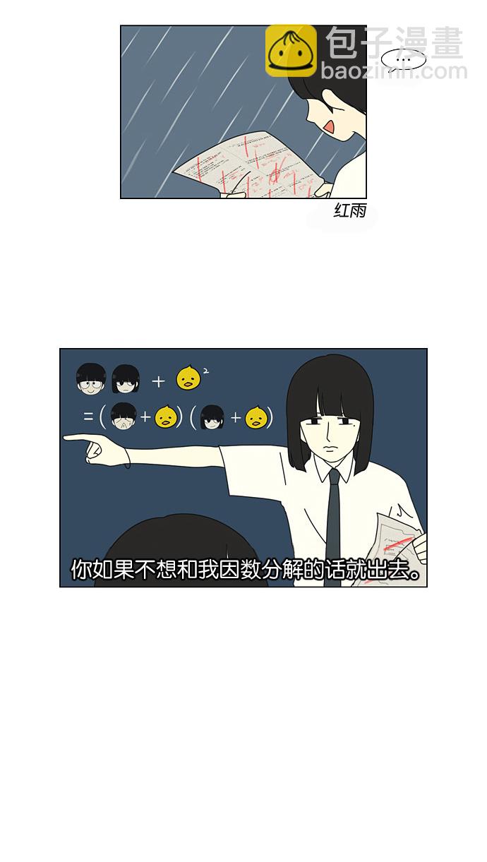 🍔恋爱革命 [第23话] 学校就像看守所，毕业就等于刑满释放。 第12页