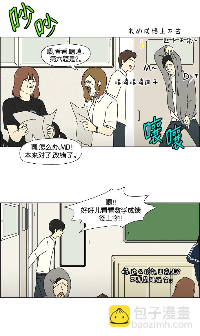 🍔恋爱革命 [第23话] 学校就像看守所，毕业就等于刑满释放。 第13页