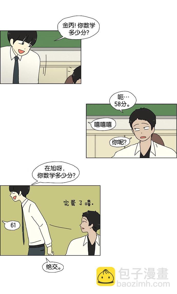 🍔恋爱革命 [第23话] 学校就像看守所，毕业就等于刑满释放。 第14页