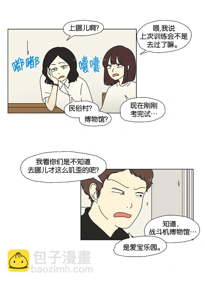 🍔恋爱革命 [第23话] 学校就像看守所，毕业就等于刑满释放。 第16页
