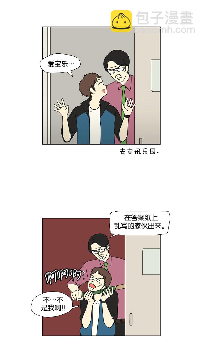 🍔恋爱革命 [第23话] 学校就像看守所，毕业就等于刑满释放。 第18页