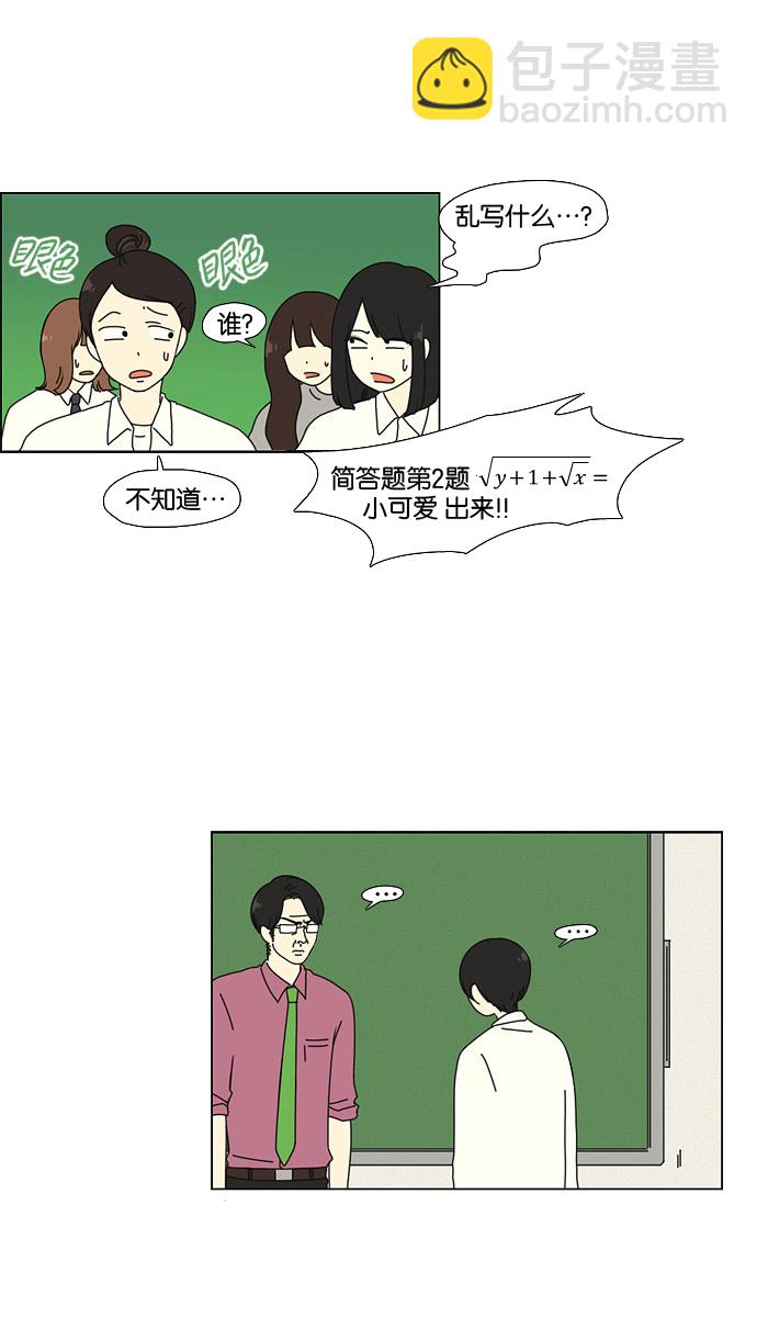 🍔恋爱革命 [第23话] 学校就像看守所，毕业就等于刑满释放。 第19页
