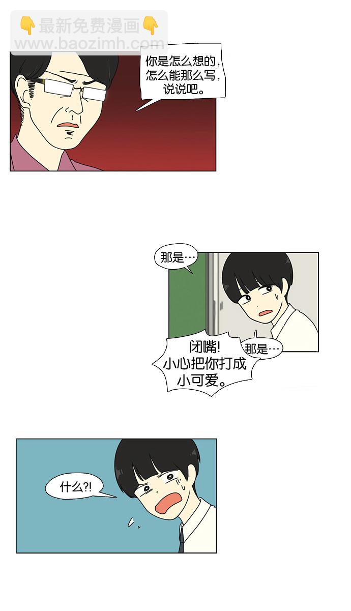 🍔恋爱革命 [第23话] 学校就像看守所，毕业就等于刑满释放。 第20页