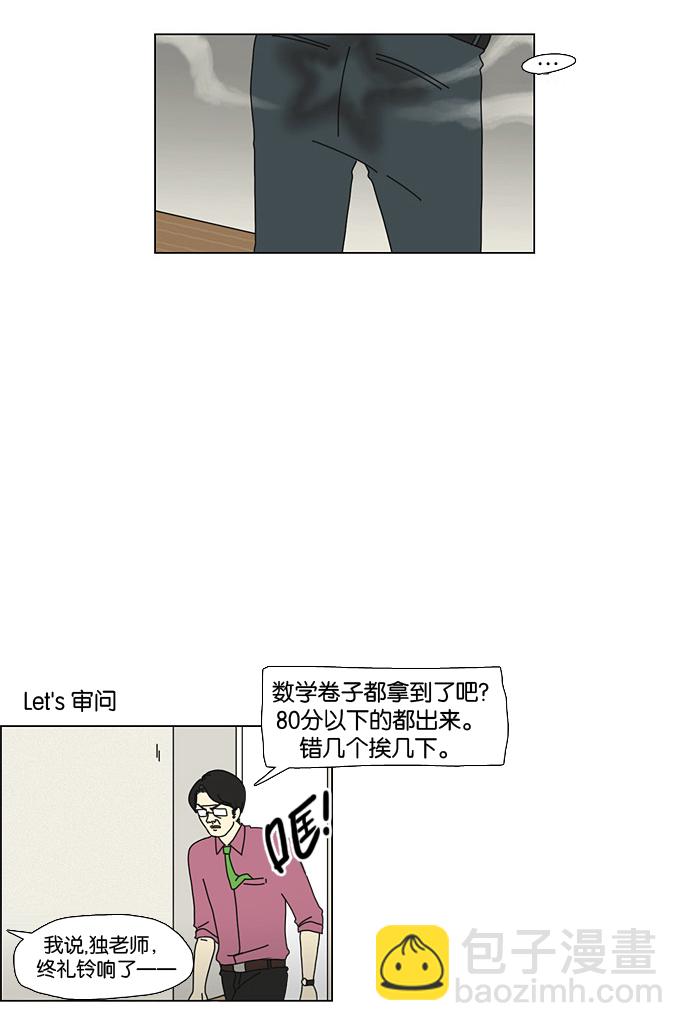 🍔恋爱革命 [第23话] 学校就像看守所，毕业就等于刑满释放。 第22页