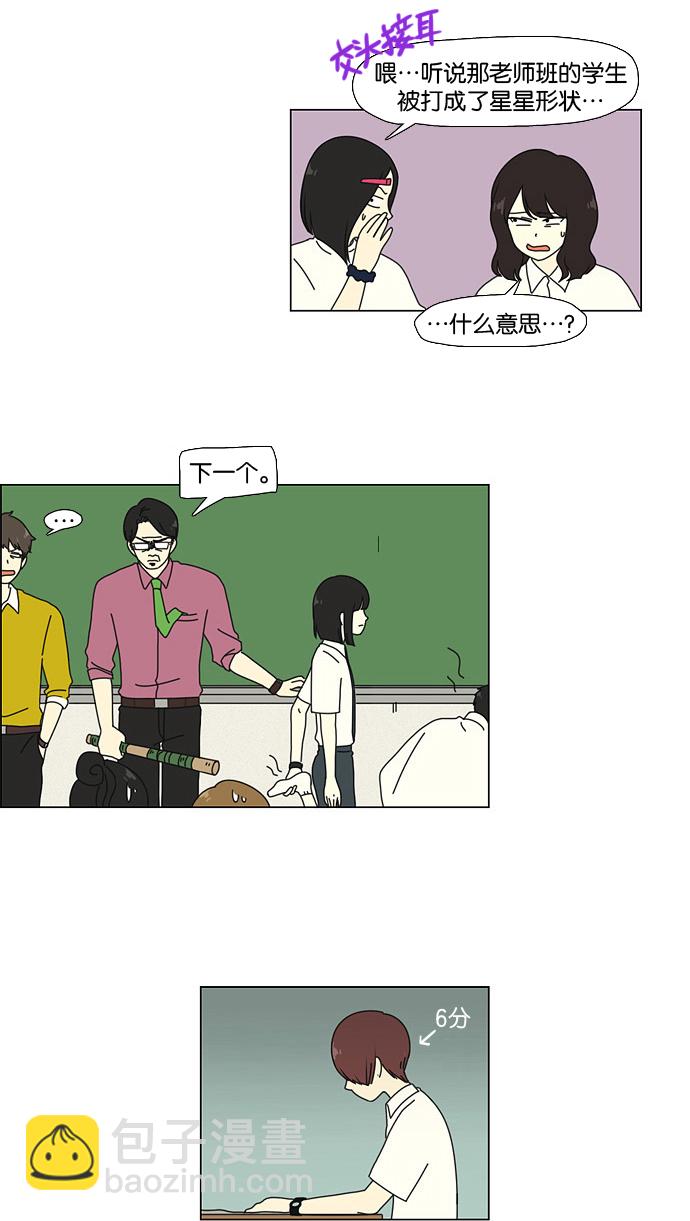 🍔恋爱革命 [第23话] 学校就像看守所，毕业就等于刑满释放。 第23页