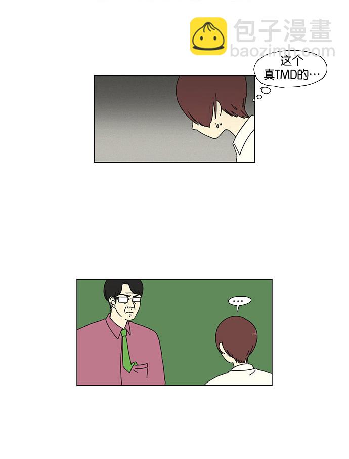 🍔恋爱革命 [第23话] 学校就像看守所，毕业就等于刑满释放。 第24页