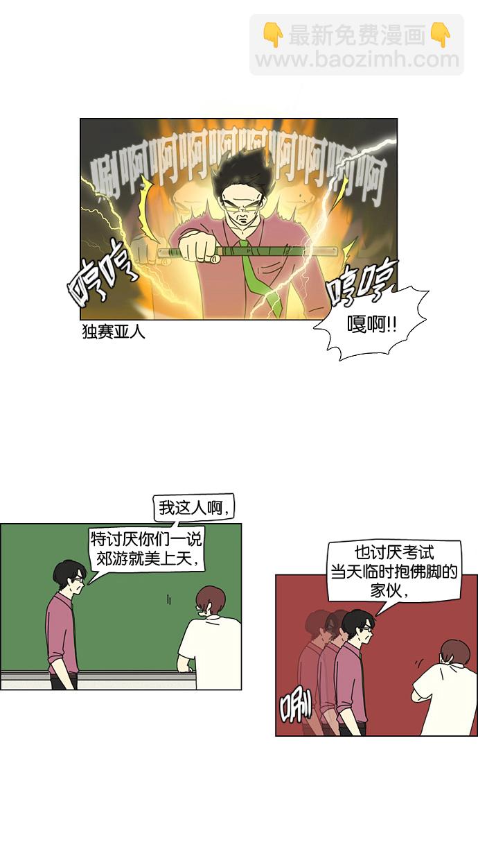 🍔恋爱革命 [第23话] 学校就像看守所，毕业就等于刑满释放。 第26页