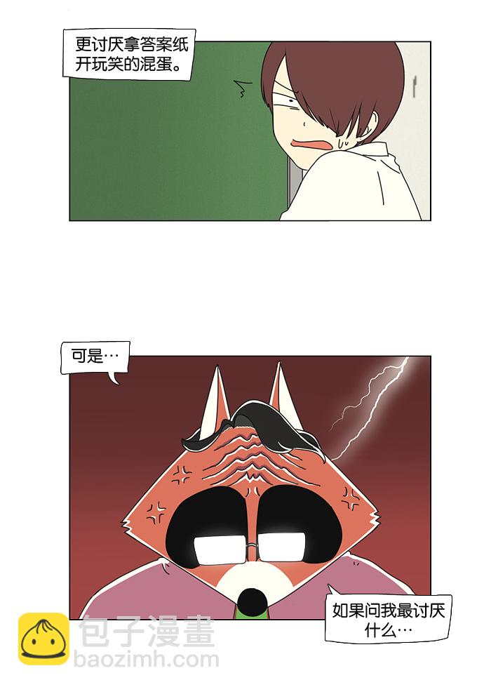 🍔恋爱革命 [第23话] 学校就像看守所，毕业就等于刑满释放。 第27页