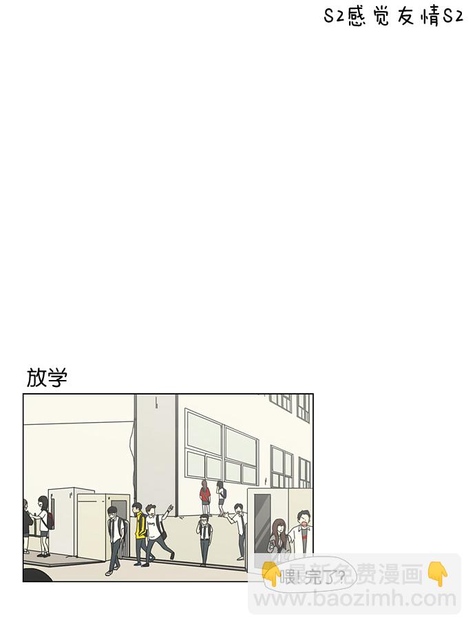 🍔恋爱革命 [第23话] 学校就像看守所，毕业就等于刑满释放。 第33页