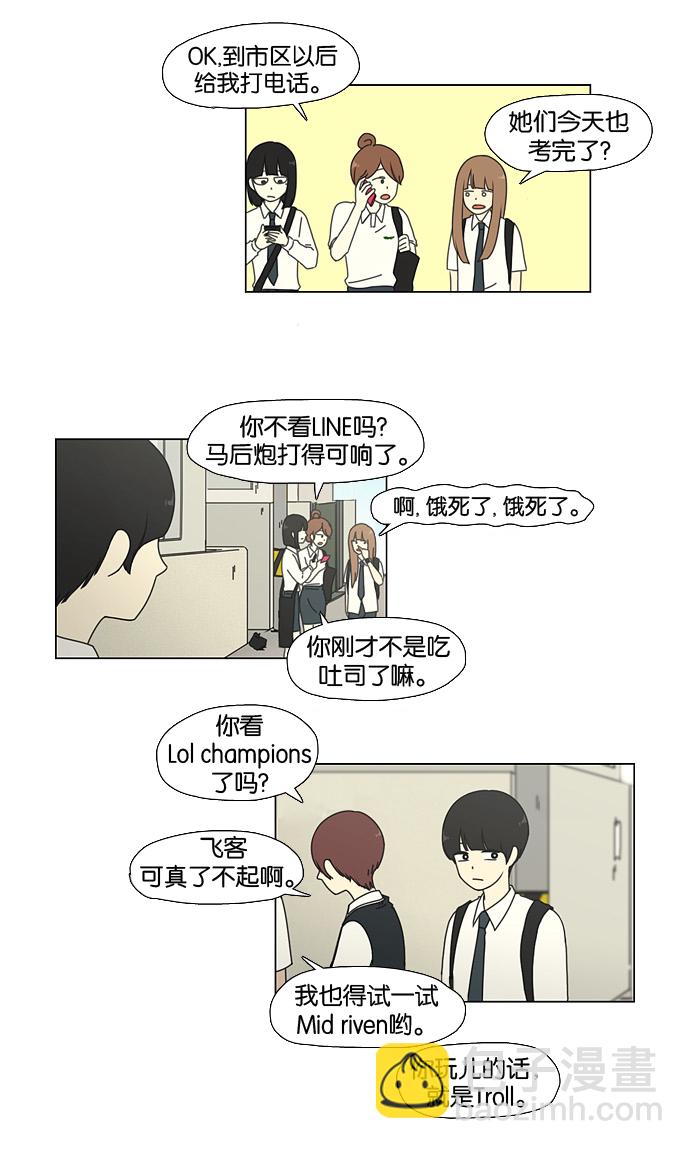🍔恋爱革命 [第23话] 学校就像看守所，毕业就等于刑满释放。 第34页