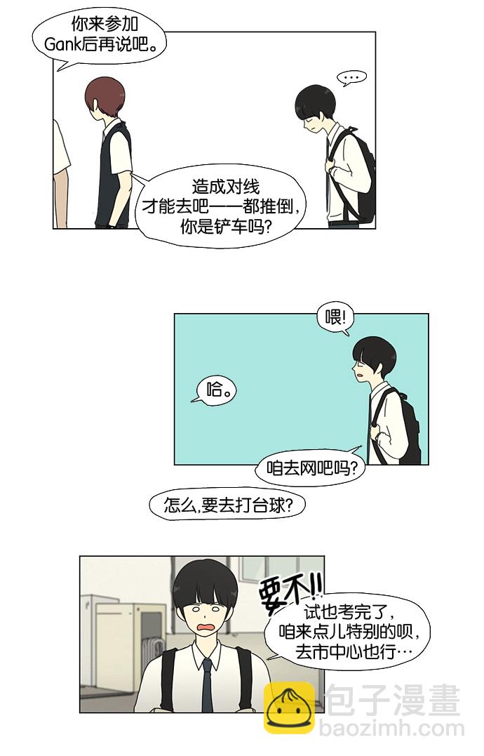 🍔恋爱革命 [第23话] 学校就像看守所，毕业就等于刑满释放。 第35页